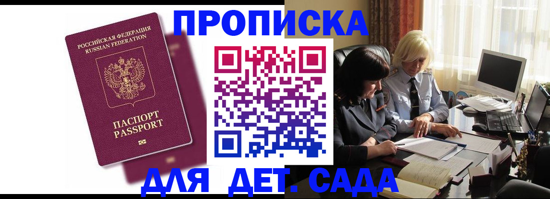 временная прописка в Минеральных Водах